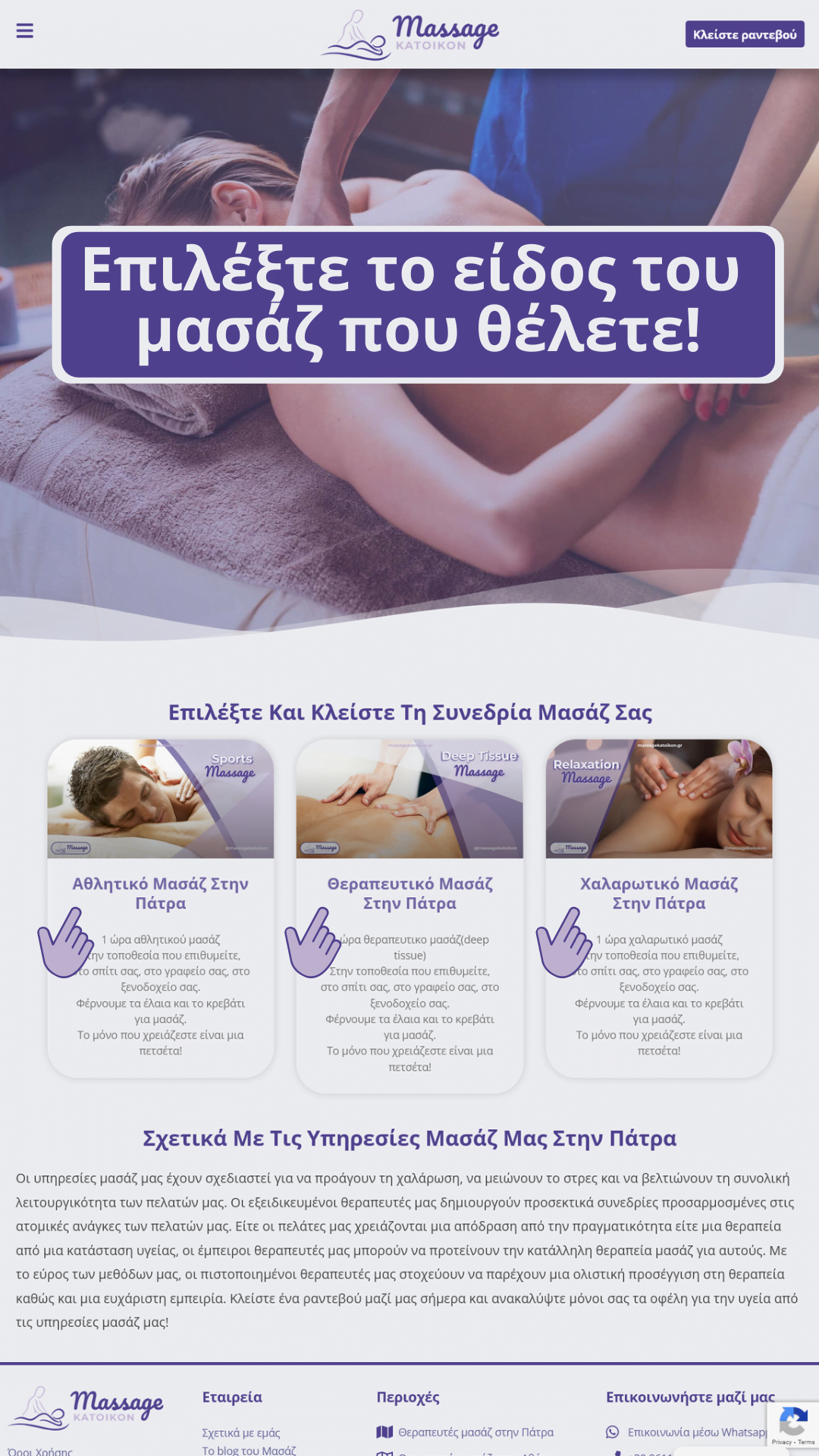 2. Select the massage type - Massage Katoikon