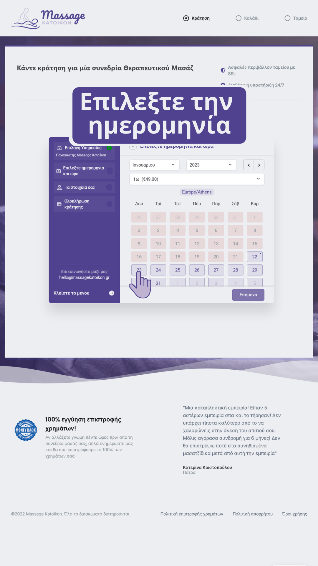 5.Select the Date - - Massage Katoikon