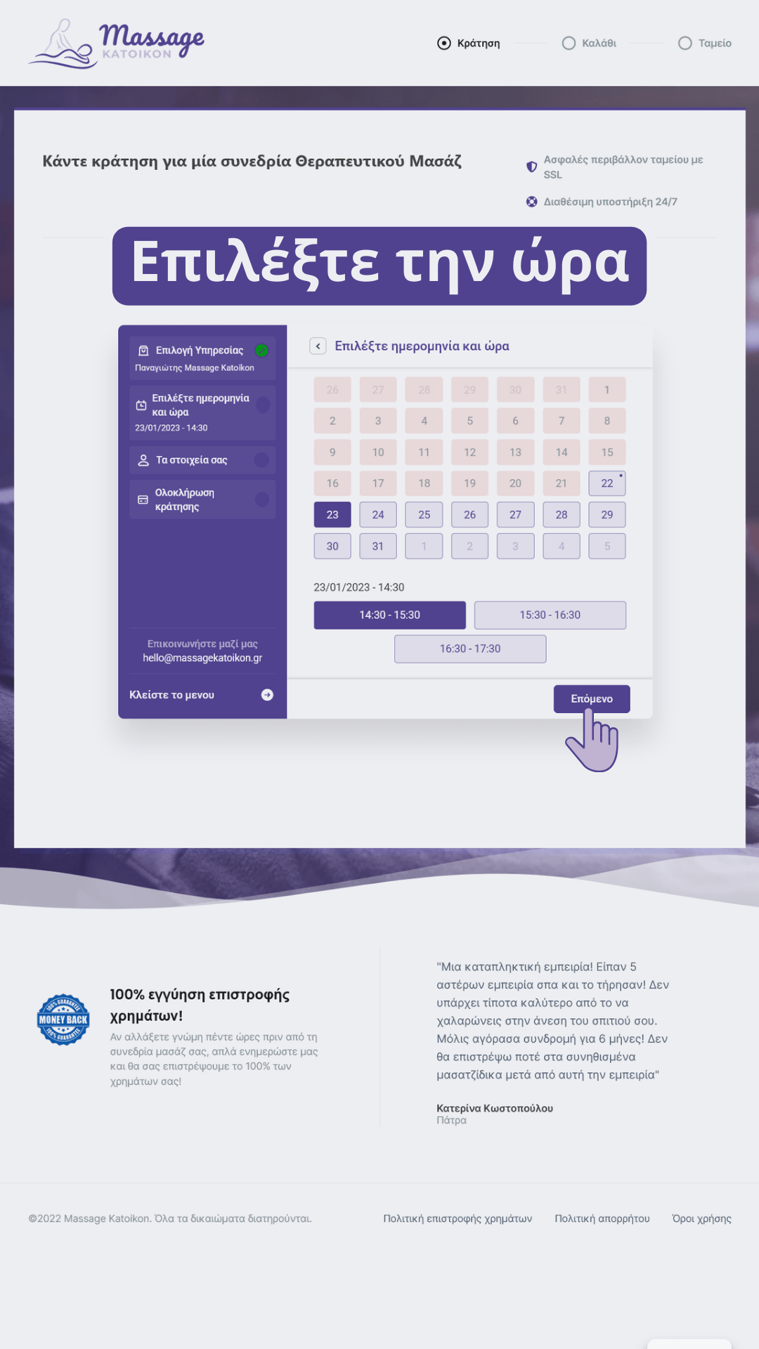 6.Select the time - - Massage Katoikon