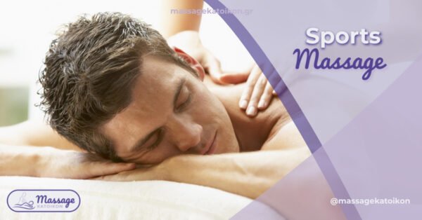 Sports Massage - αθλητικό μασάζ - Massage Katoikon - massagekatoikon.gr