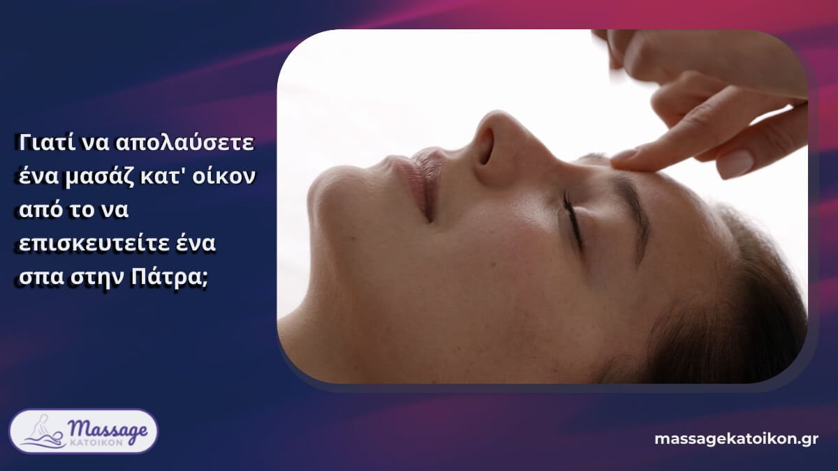 σπα μασαζ κατ οικον