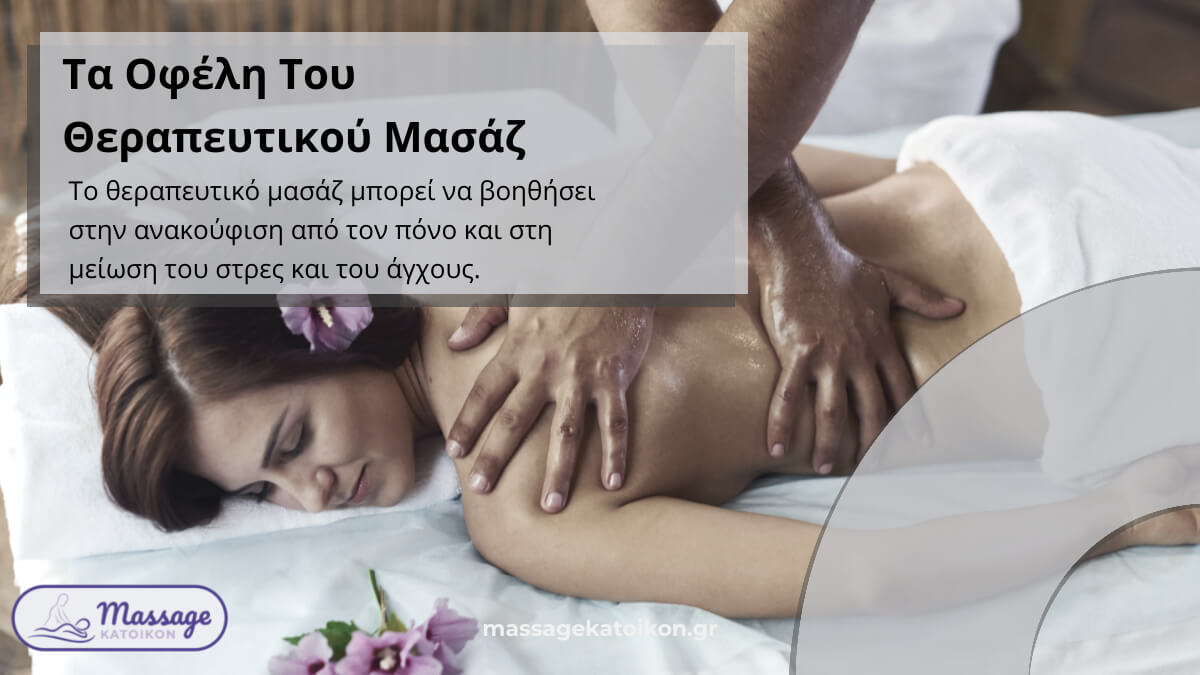 benefits of therapeutic massage