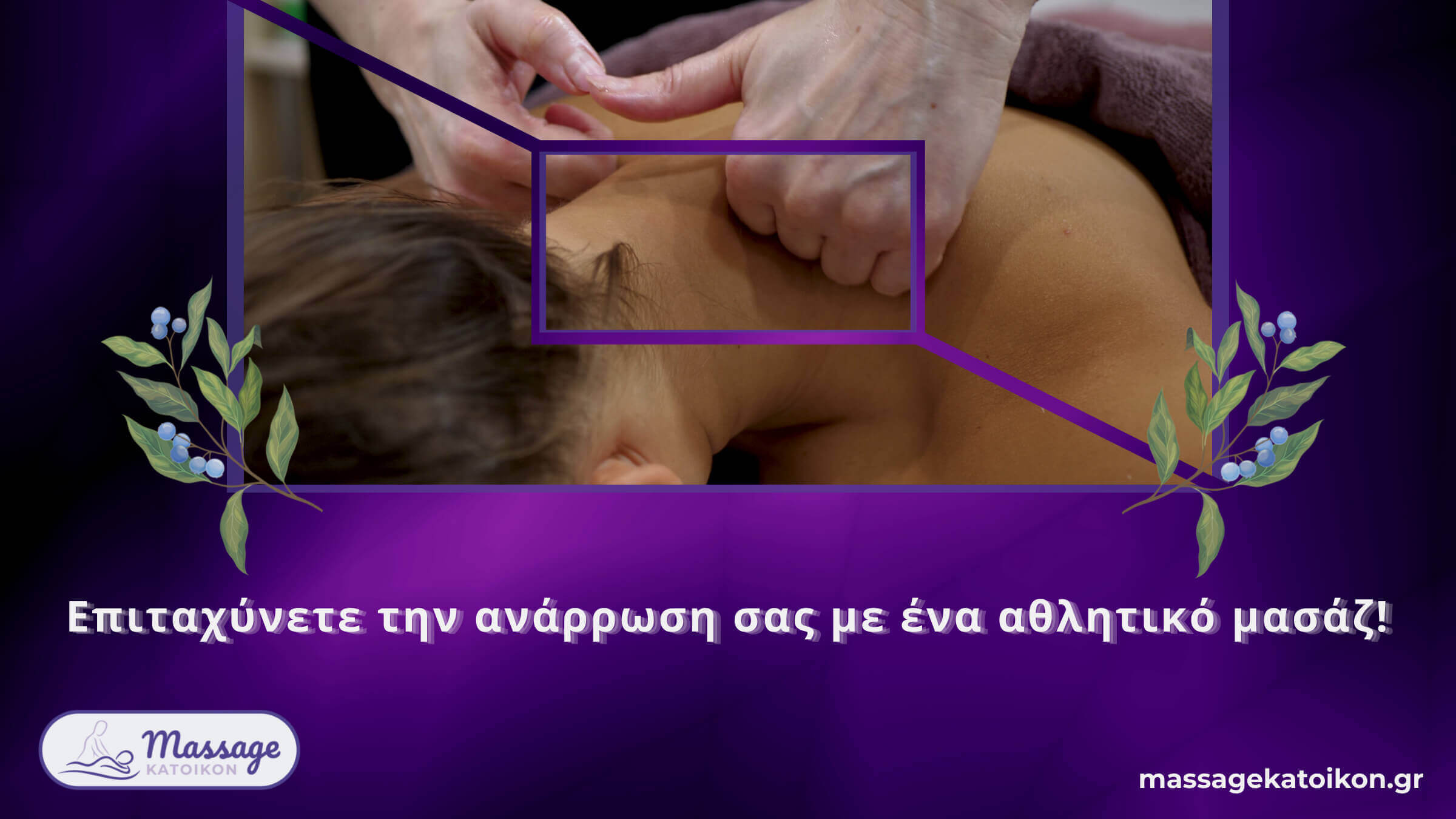 sports massage recovery
